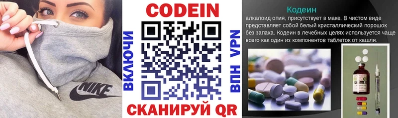купить наркотик  Фокино  Кодеин Purple Drank 